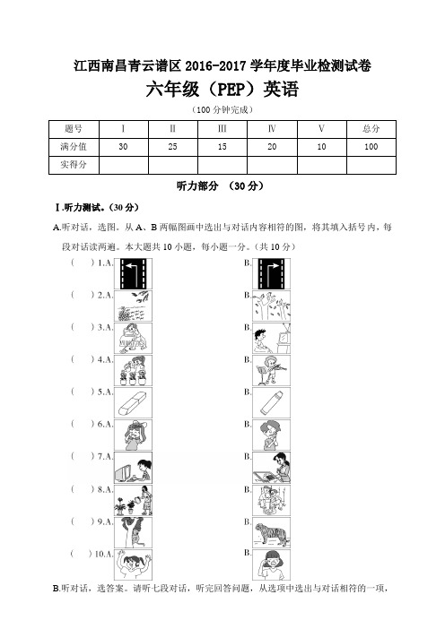 江西南昌青云谱区2016-2017学年度毕业检测试卷六年级(PEP)英语 及答案