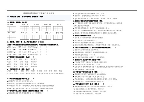 统编人教部编版小学语文四年级下册语文第四单元调研测试卷(市统考模板有答案)