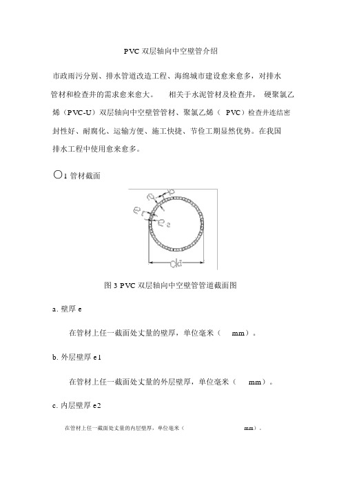 PVC双层轴向中空壁管介绍