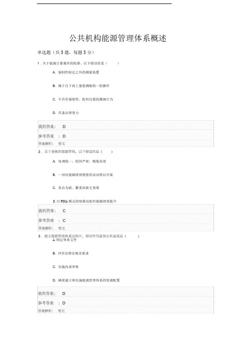 公共机构能源管理体系概述自测