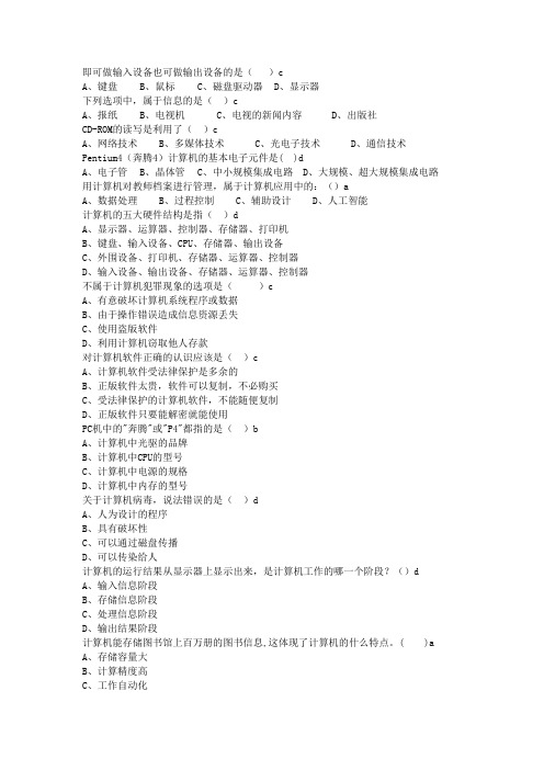 四川省高中信息技术会考试题