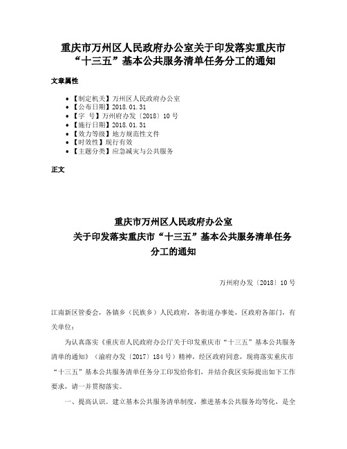 重庆市万州区人民政府办公室关于印发落实重庆市“十三五”基本公共服务清单任务分工的通知