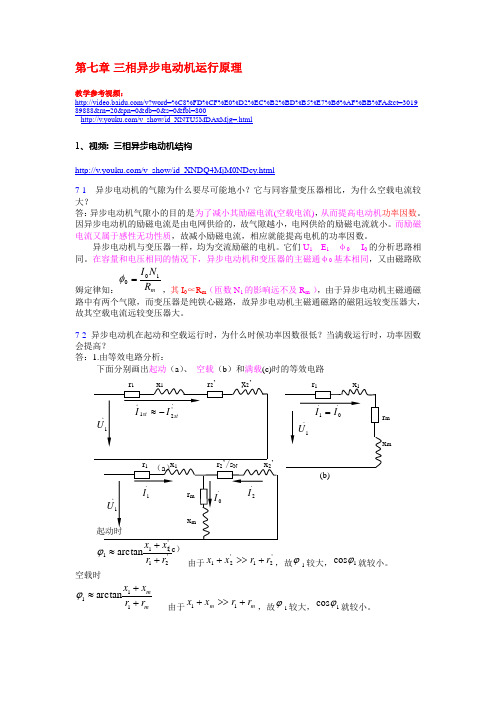 三相异步电动机运行原理    概念解释+练习题 含具体解题过程