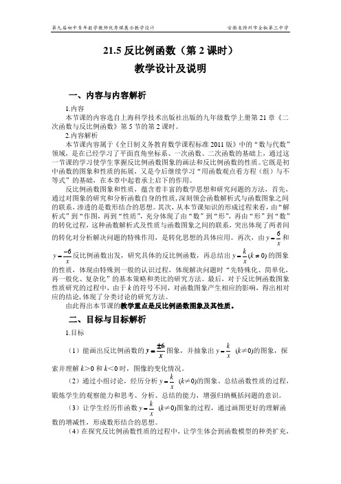 全国初中数学优秀课一等奖：反比例函数的图象及其性质--教学设计(王宗贵)