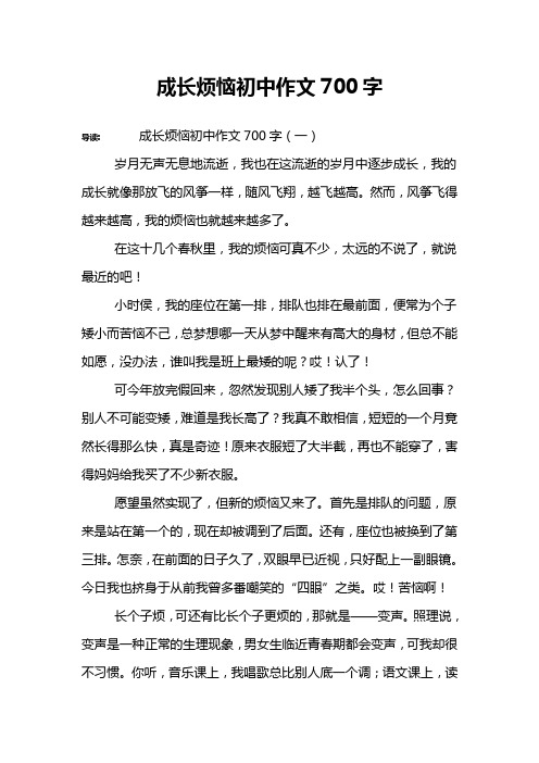 成长烦恼初中作文700字