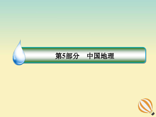 高考地理大一轮复习第十九章中国地理第38课中国地理分区人教版