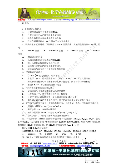 2007年山东高考卷__化学部分