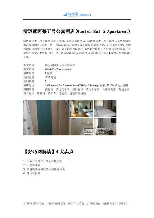 清迈武阿莱五号公寓酒店(Wualai Soi 5 Apartment)