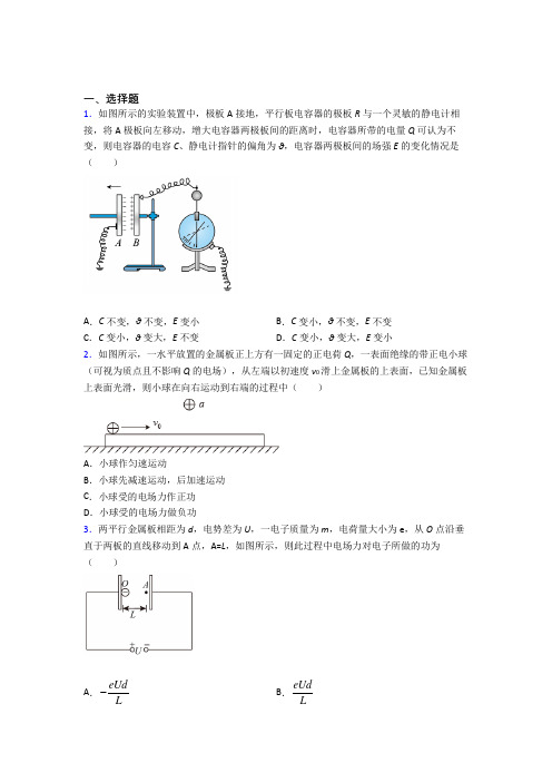 高中物理必修三第十章《静电场中的能量》检测题(有答案解析)(20)