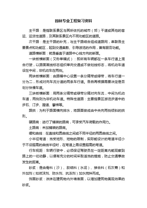 园林专业工程复习资料