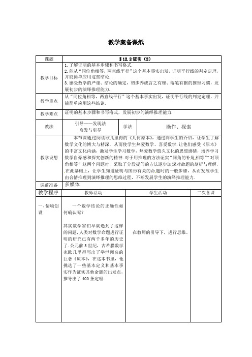 新苏科版七年级数学下册《12章 证明  12.2 证明》公开课教案_14