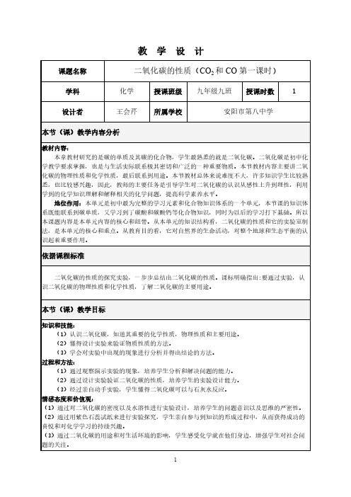 人教版初中化学九年级上册 课题3 二氧化碳和一氧化碳  教案教学设计课后反思