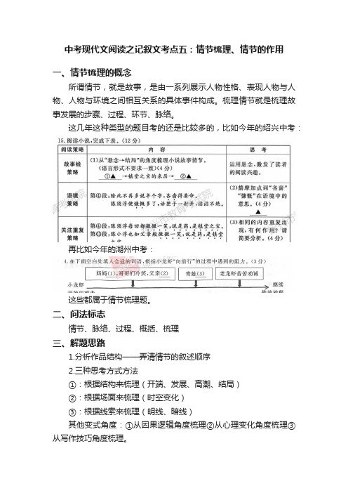 中考现代文阅读之记叙文考点五：情节梳理、情节的作用