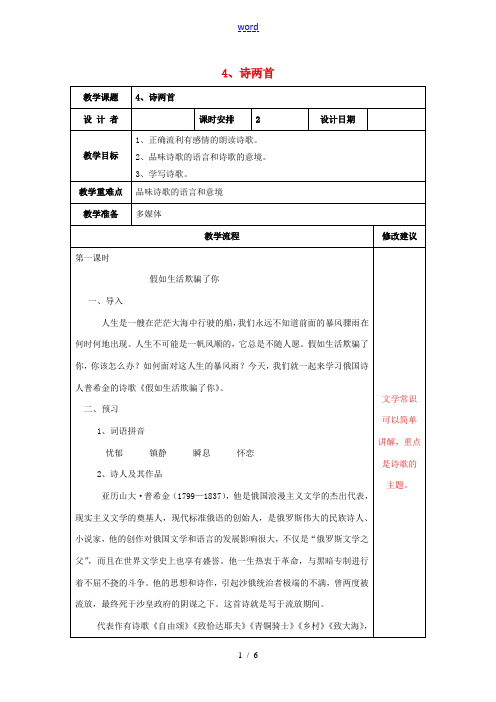 七年级语文下册 第一单元 第4课《诗两首》教案 新人教版-新人教版初中七年级下册语文教案