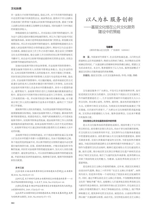 以人为本 服务创新——基层文化馆在公共文化服务建设中的策略