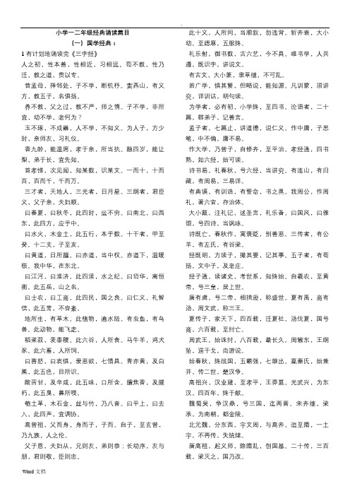 小学一二年级经典诵读篇目