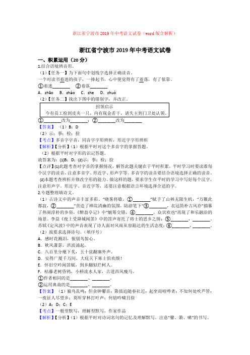 浙江省宁波市2019年中考语文试卷(word版含解析)doc【精品】