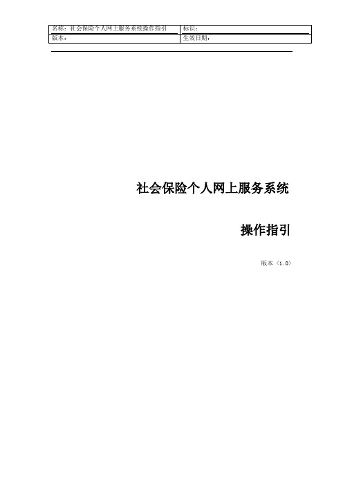 深圳社会保险服务个人网页操作