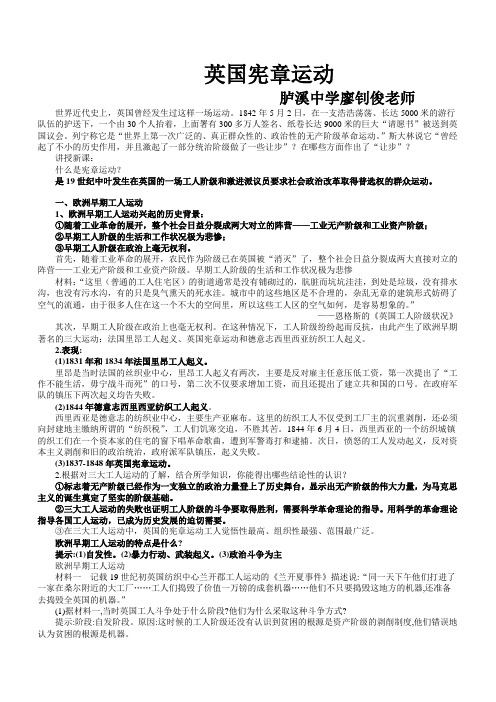 英国宪章运动