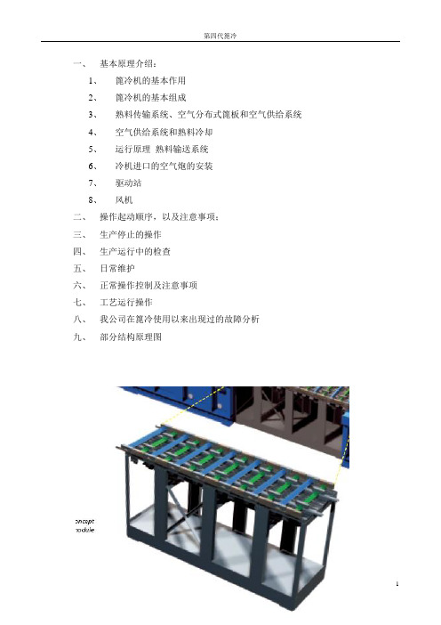 第四代篦冷机说明书