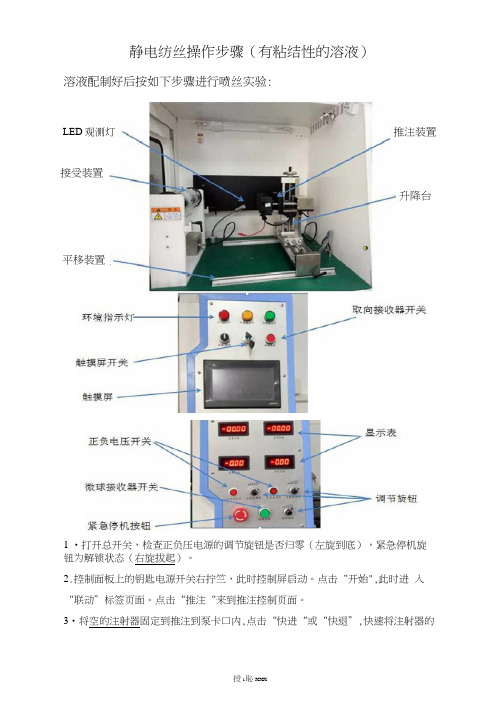 静电纺丝操作说明