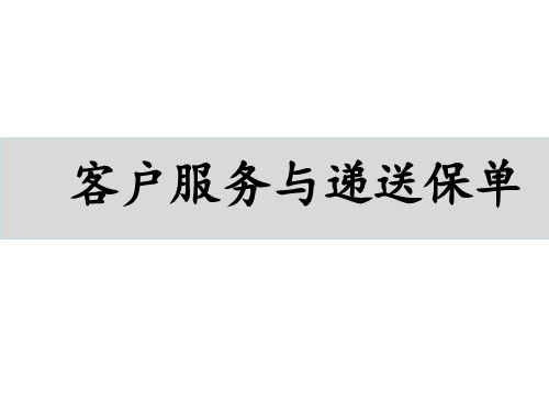 专业化递送保单获得转介绍分解