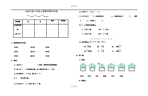 北师大版二年级上册数学期中测试题和参考答案