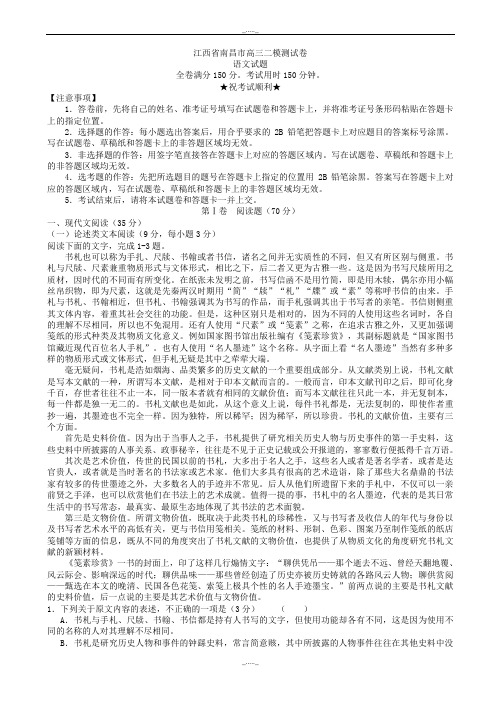 2020届江西省南昌市高三第二次模拟考试语文试题_word版有答案