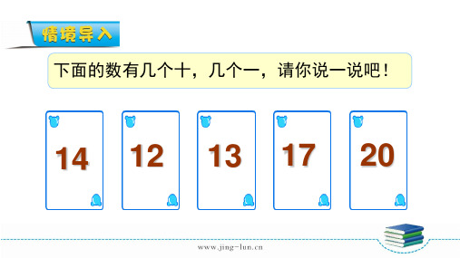 人教版数学小学一年级上册课件写数数位