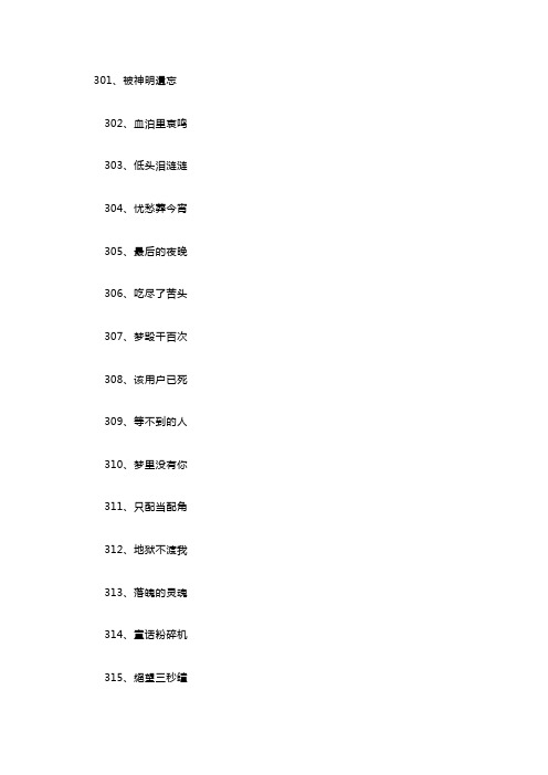 伤心透了的网名60个