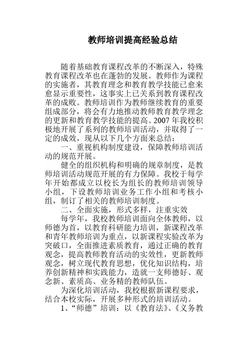 2013教师培训经验总结