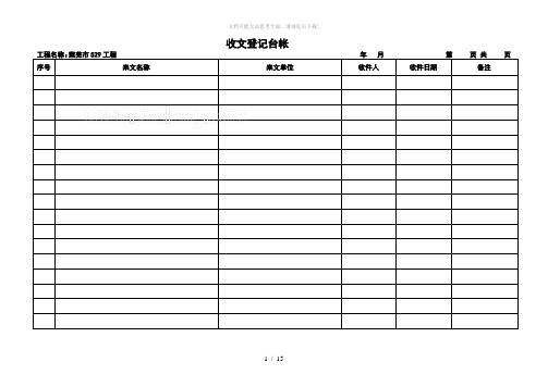 工程项目监理常用台账记录表格