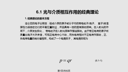 物理光学与应用光学第二版课件第六章PPT课件