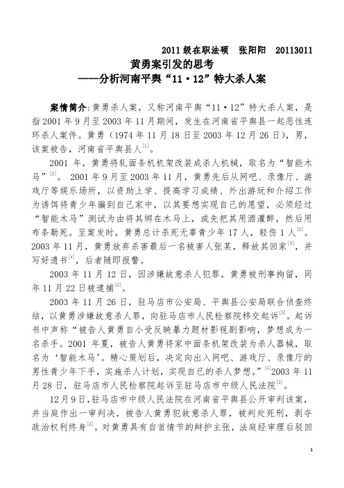 黄勇案引发的一些思考