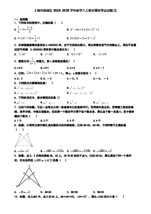 上海市杨浦区2019-2020学年数学八上期末模拟考试试题(2)