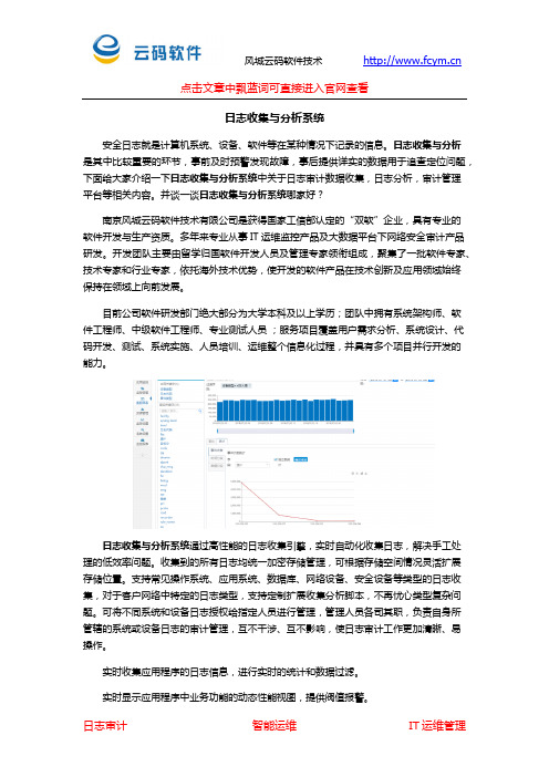 日志收集与分析系统