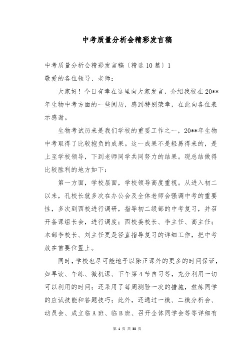 中考质量分析会精彩发言稿