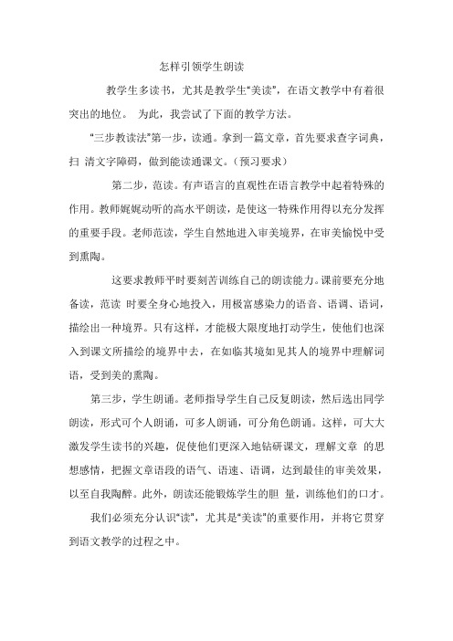 小学教师教育随笔《怎样培养学生朗读》