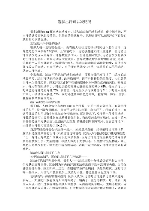 泡脚出汗可以减肥吗