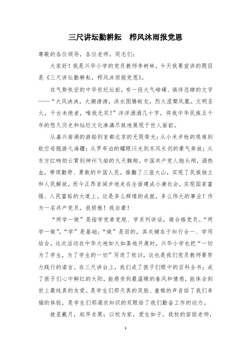 教师“两学一做”演讲稿(2)