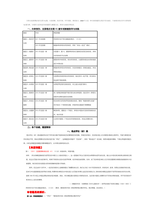 全国卷历史第41题专项指导——观点评论类(一)