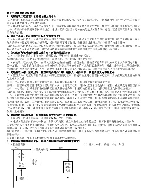 工程监理简答题