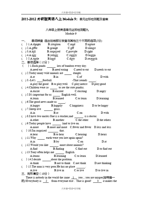 外研版-英语-八上- Module 9：单元达标检测题及答案