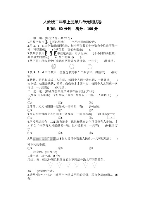 人教版数学二年级上册《第八单元测试题》(含答案)