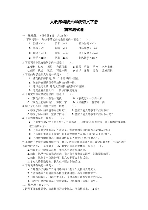 2020部编版七年级下册语文《期末测试题》(附答案解析)