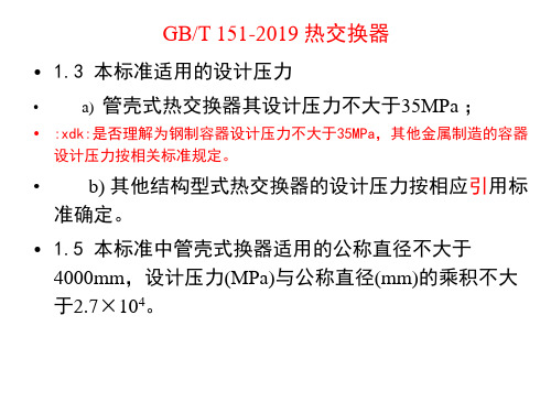 GB／T151讲义xdk共21页文档