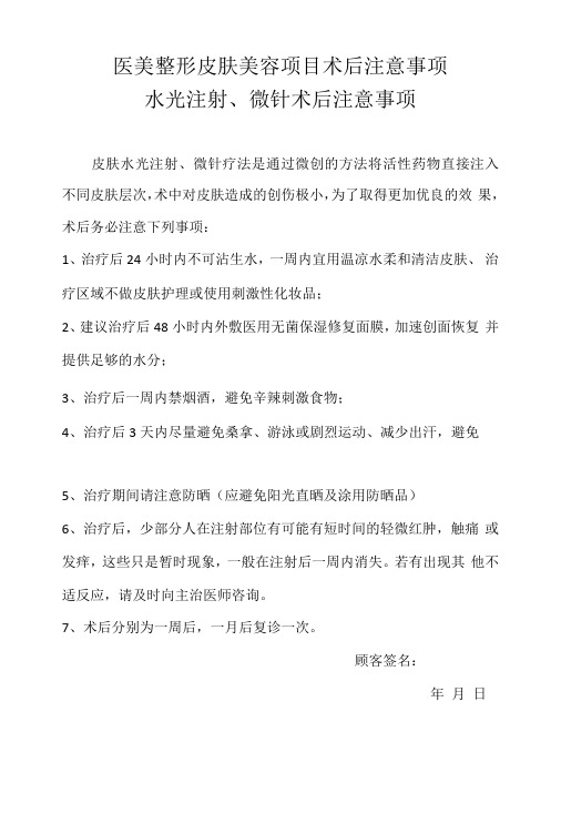 医美整形皮肤美容项目术后注意事项