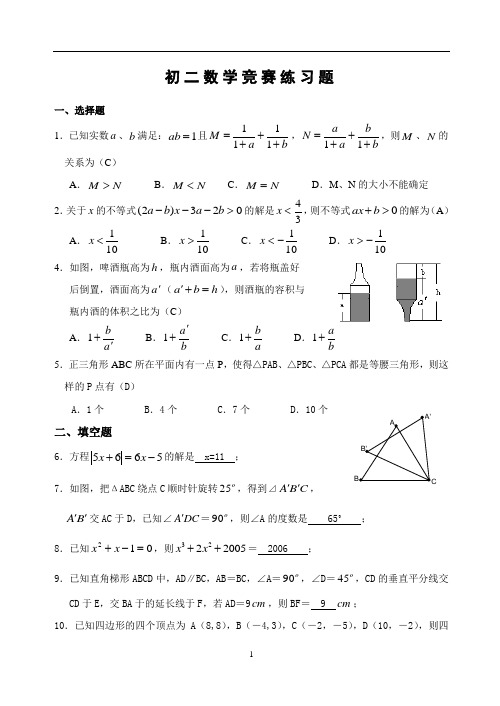 初中数学竞赛初二数学竞赛练习题(含答案)