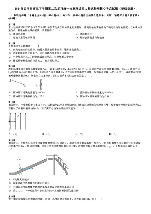 2024届云南省高三下学期第二次复习统一检测理综能力测试物理核心考点试题(基础必刷)