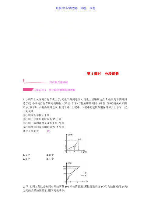 八年级数学上册第12章12.2第4课时分段函数作业新版